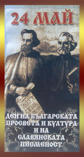 24 mai plakat